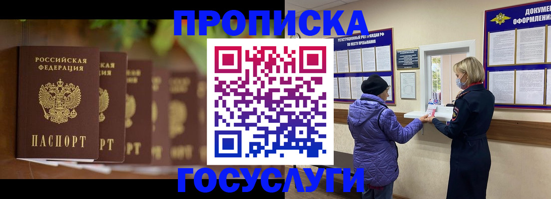 купить прописку в Балахне