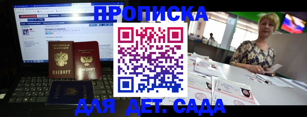 прописка в Балахне
