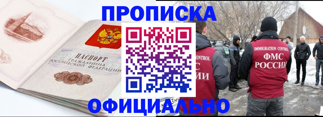 временная прописка в Балахне