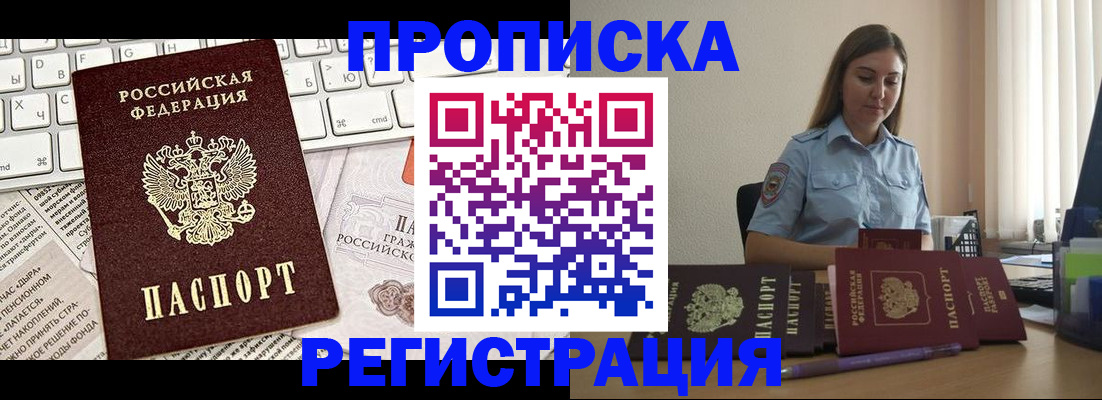 временная регистрация 2025 в Балахне