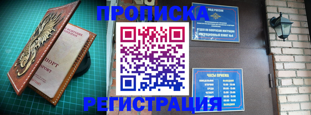 временная регистрация собственник в Балахне